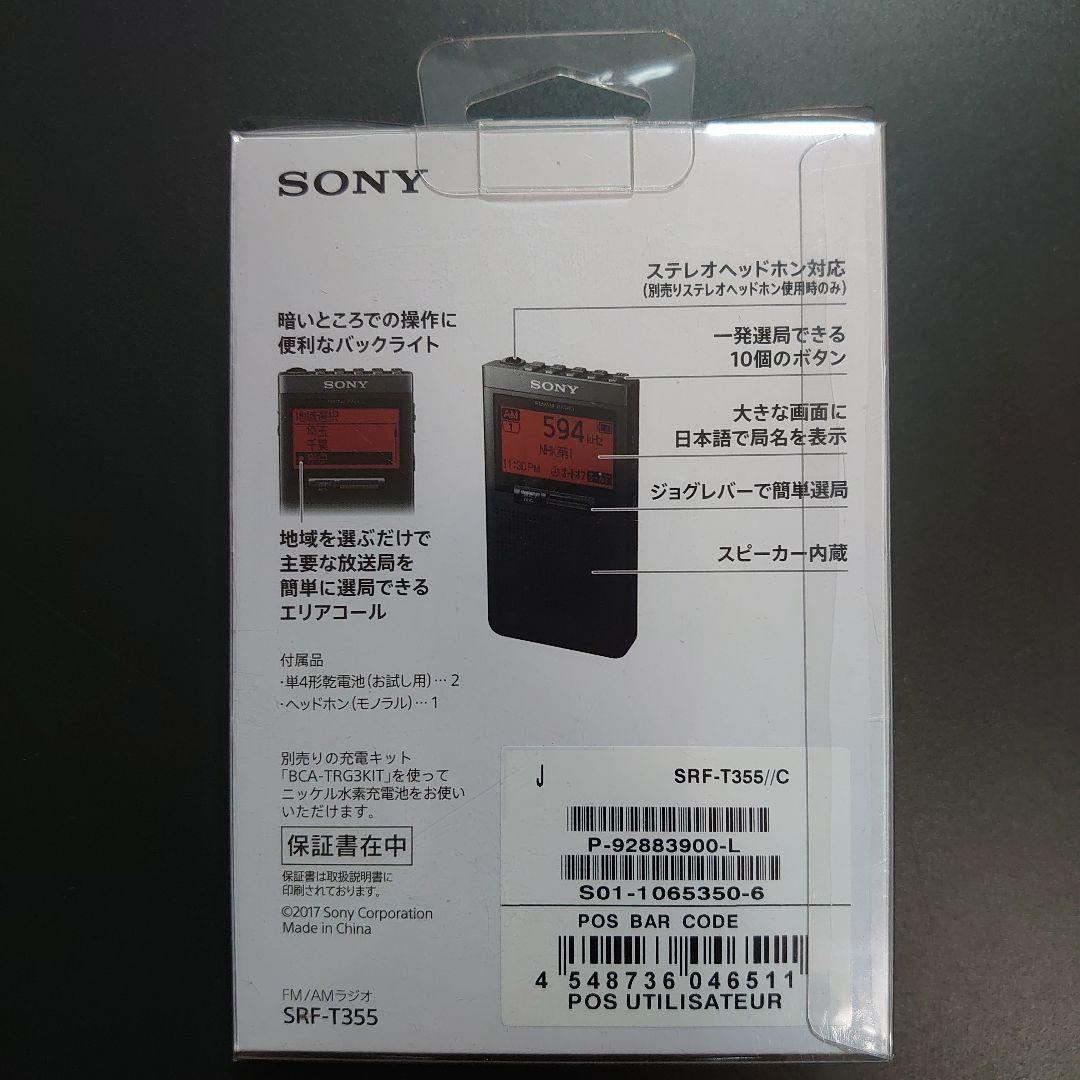 SONY ソニー PLLシンセサイザーラジオ SRF-T355 新品 未開封