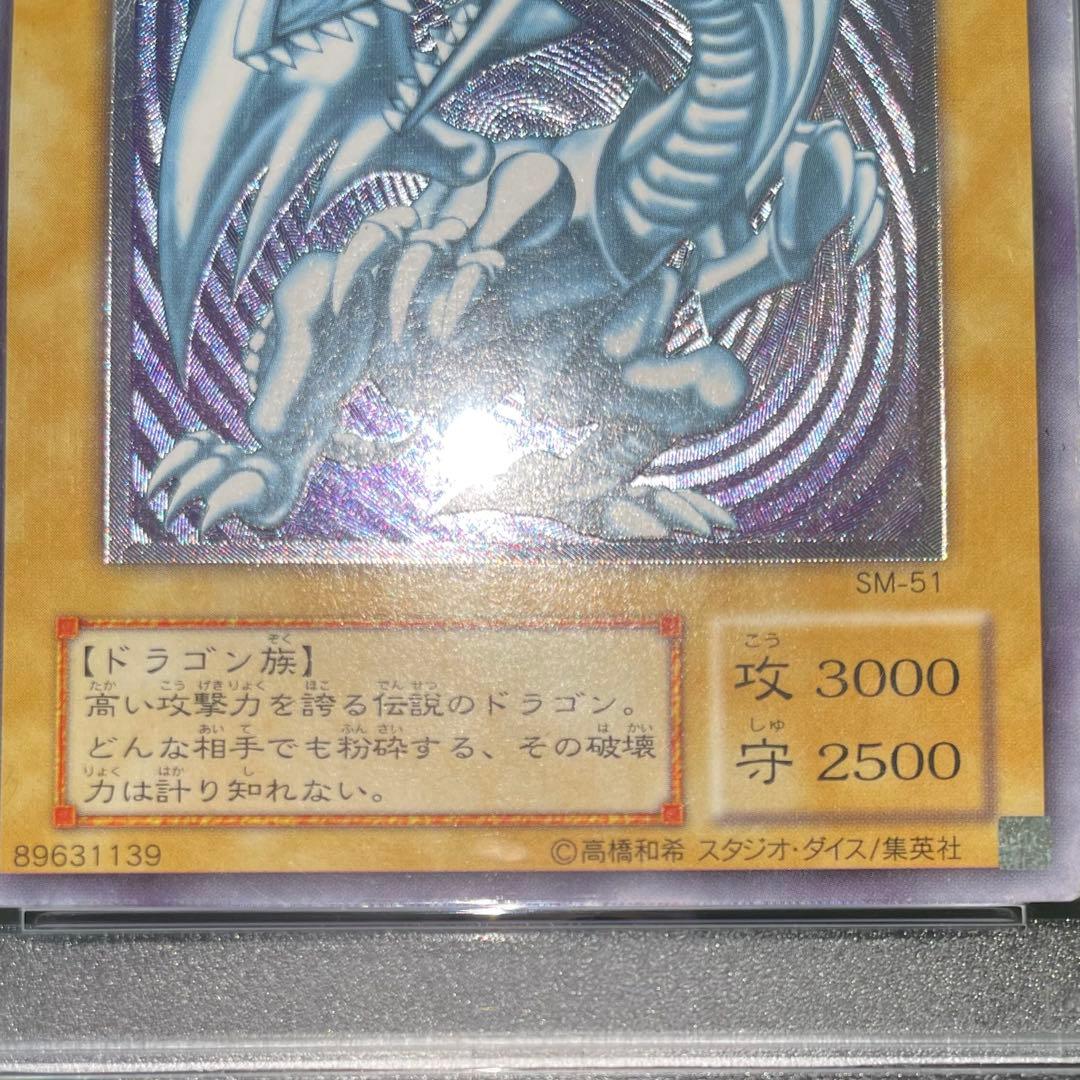 【大人気/PSA3】青眼の白龍 ブルーアイズ レリーフ アルティメットレア