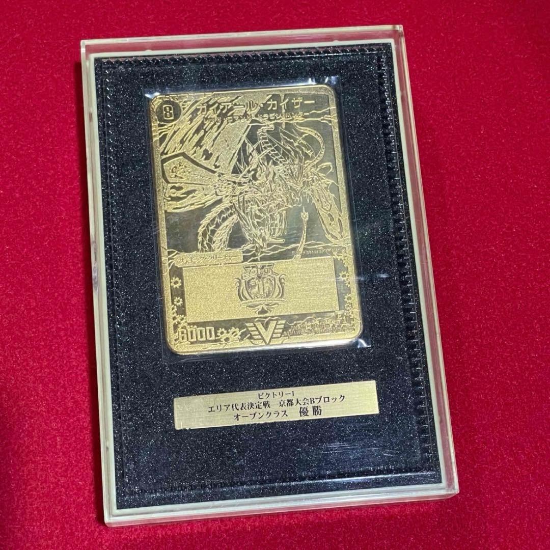 デュエマ ガイアールカイザー エリア代表決定戦 優勝品 金プレート 世界16枚