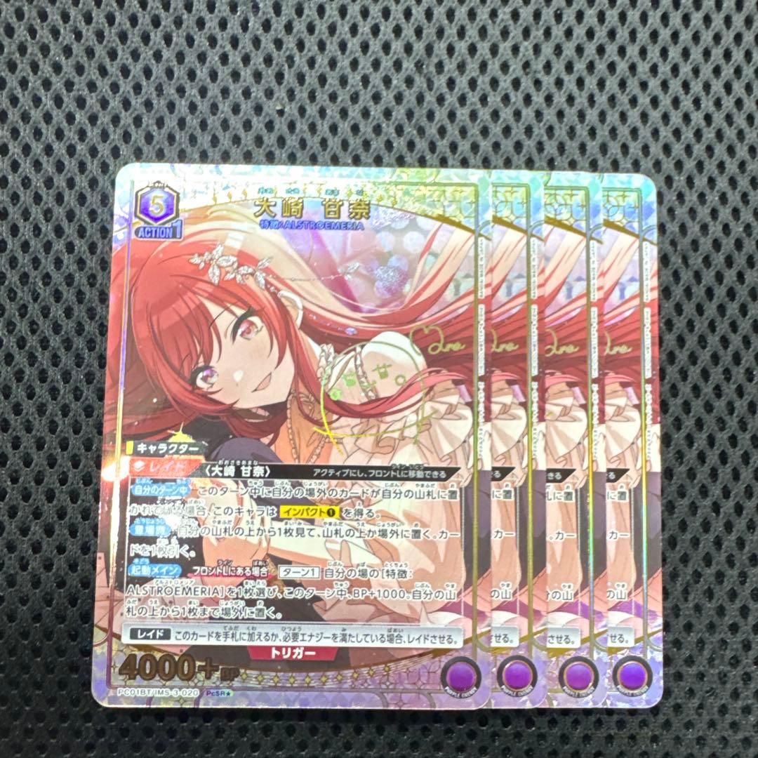 ユニオンアリーナ シャニマス PcSR 星1 大崎 甘奈 パラレル 4枚