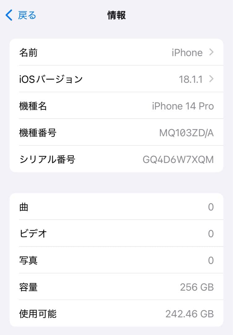 iPhone 14 Pro シルバー海外製 256 GB 【美品】