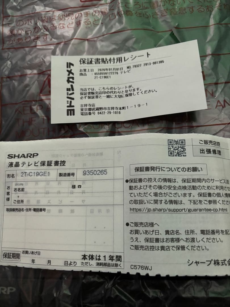 SHARP 19インチ液晶テレビ 2T-C19GE1