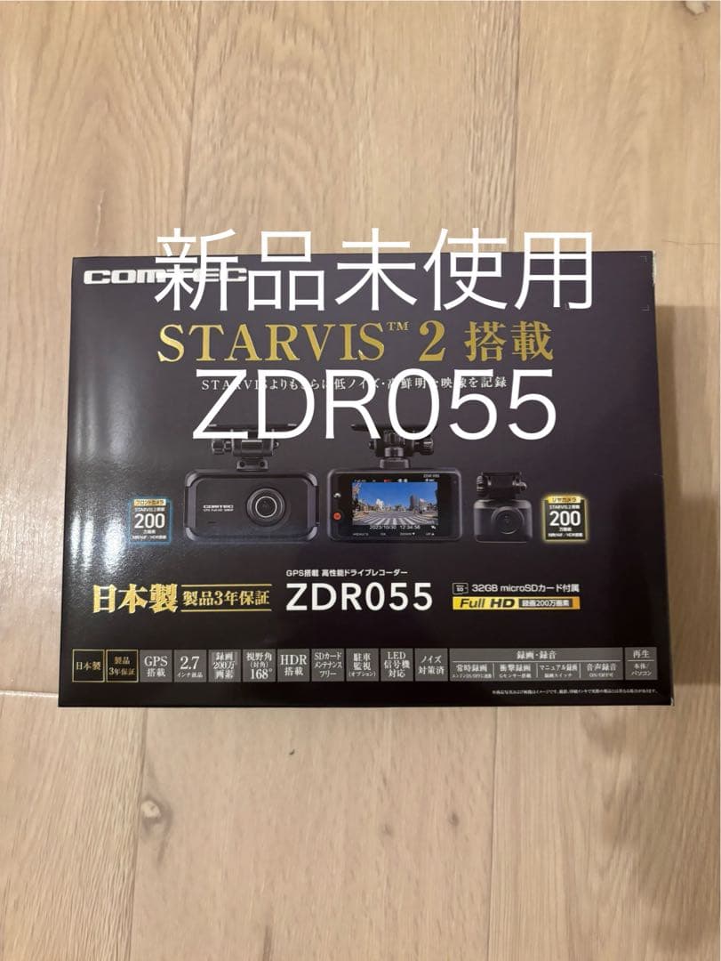 【新品未使用】コムテック ZDR055 ドライブレコーダー 前後2カメ