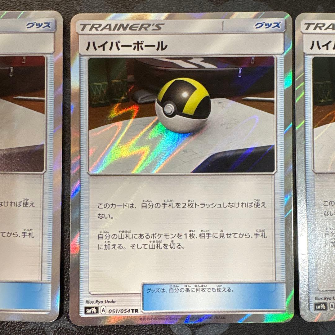 ハイパーボール TR SM9b フルメタルウォール 051/054 3枚セット