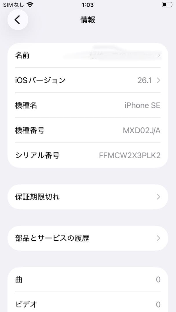 iPhone SE （第2世代）ブラック SIMフリー 本体 箱付き