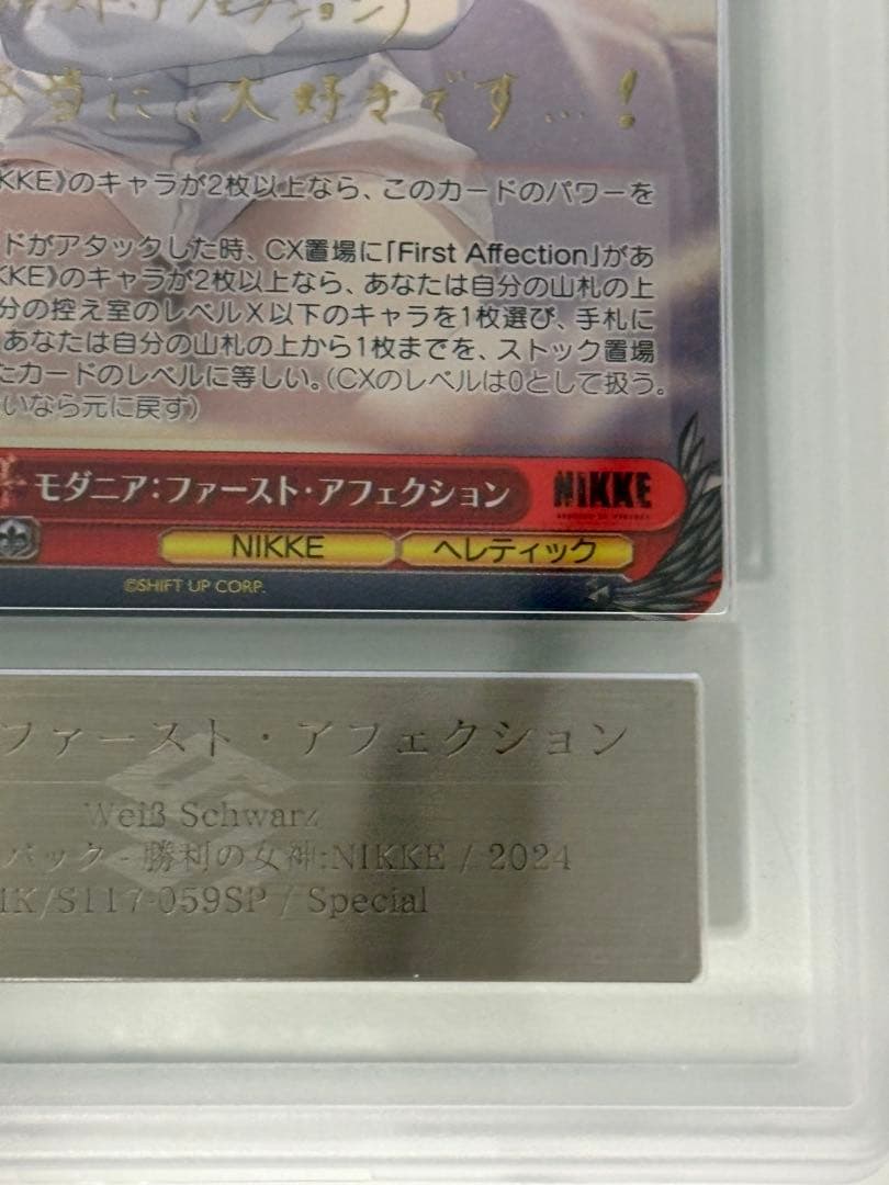 c*u様 【ARS10+】 鑑定書付き モダニア ファーストアフェクション SP