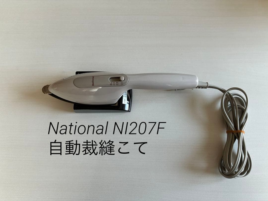National 松下電器産業 自動裁縫こて NI207F アイロン