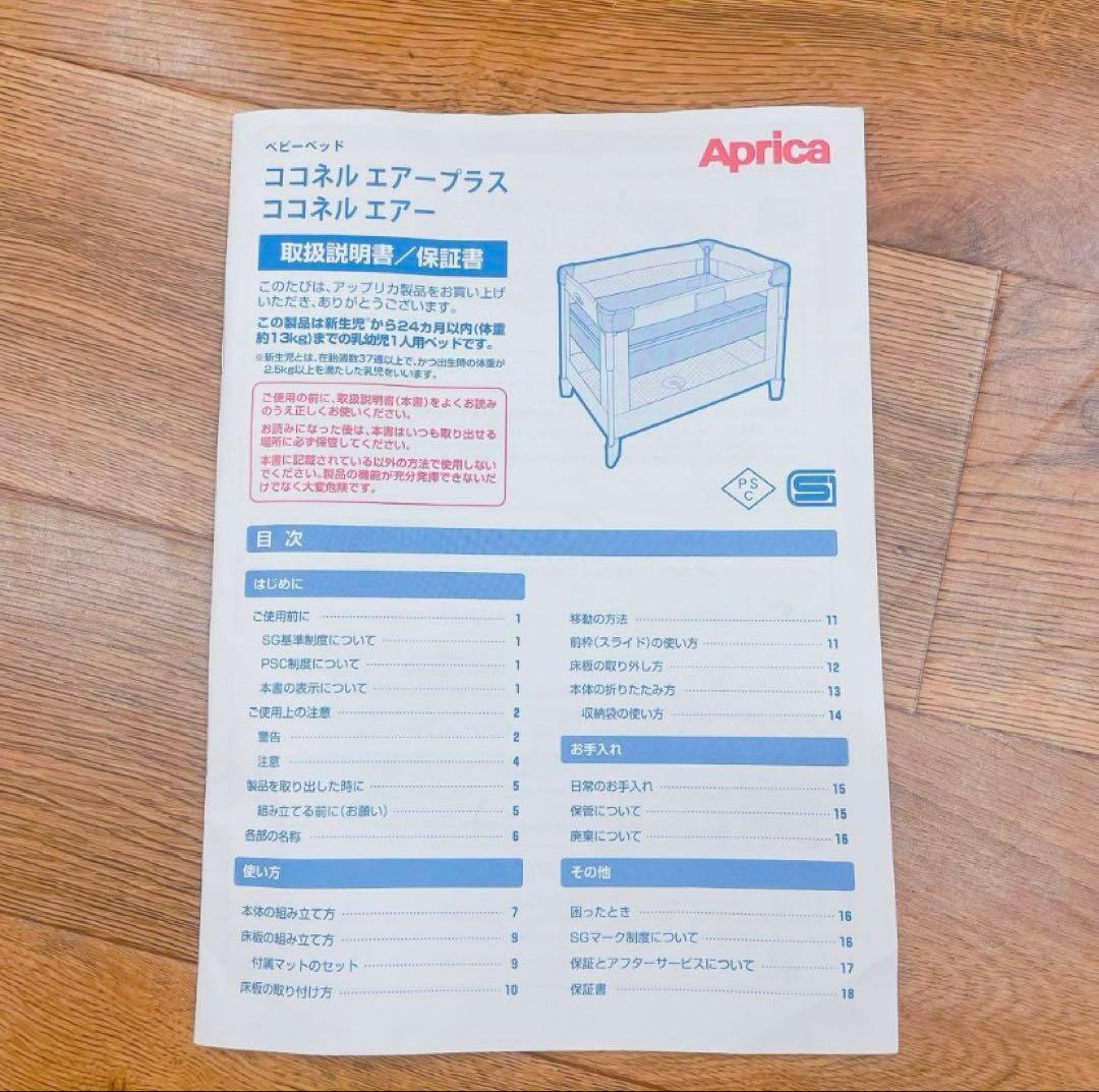 5AM42 Aprica ベビーベッド ココネルエアー アップリカ
