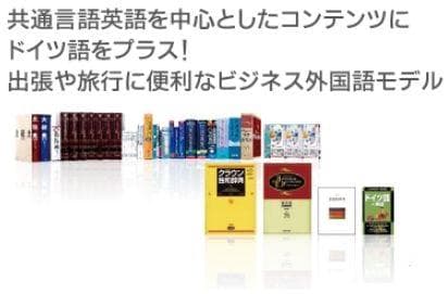 【新品】SEIKO 電子辞書 SII DF-X7000GR ドイツ語モデル