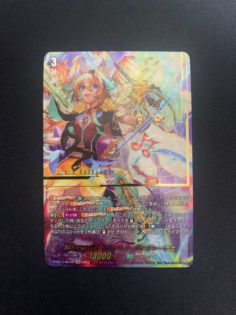 ヴァンガード 爛漫の総行進 リアノーン・ヴィヴァーチェ SEC(20日まで出品)