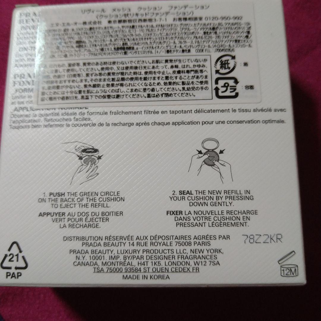 PRADA クッションファンデーション LN25 12g