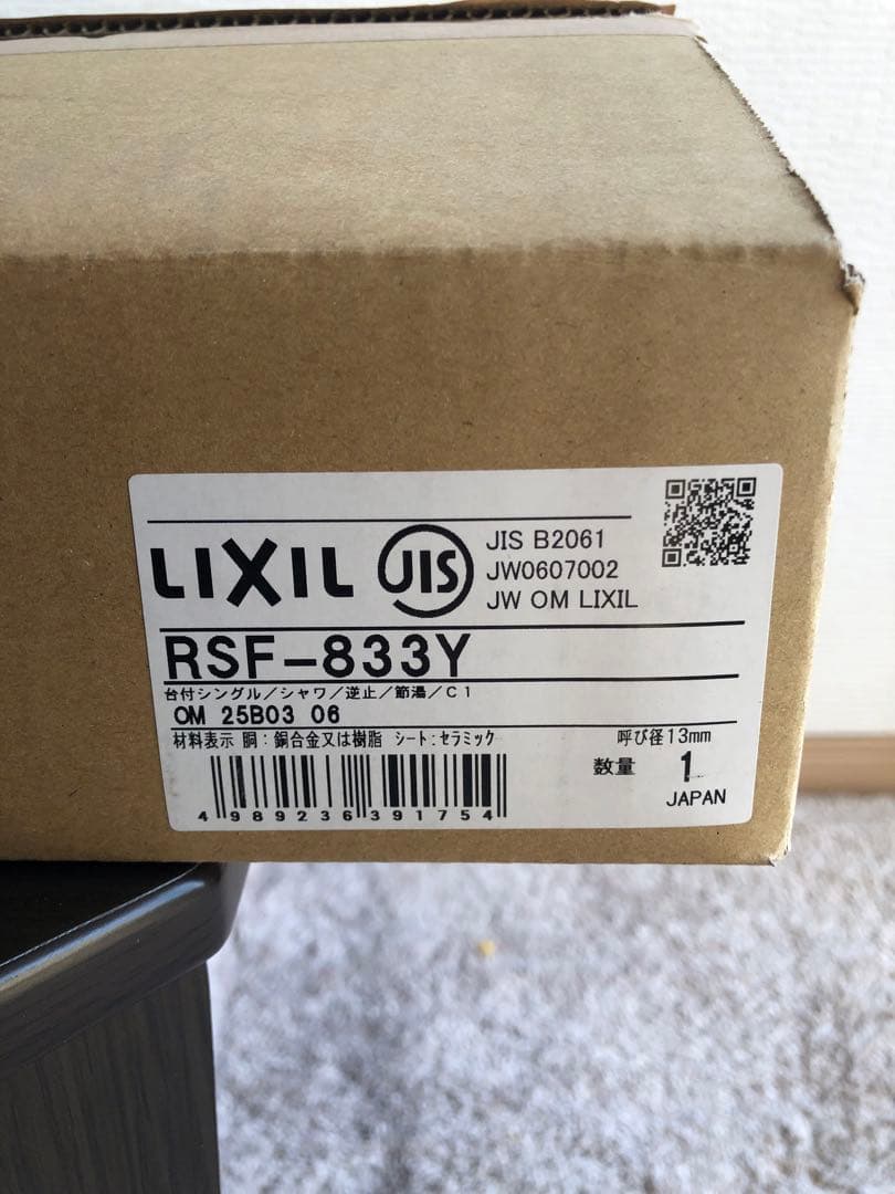 LIXILINAX ハンドシャワー付 シングルレバー 混合水栓RSF-833Y