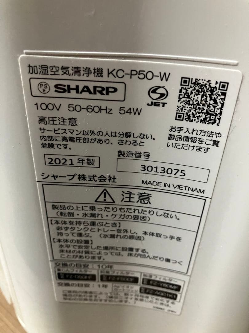 葉っぱさん専用　美品　SHARP 加湿空気清浄機 KC-P50-W