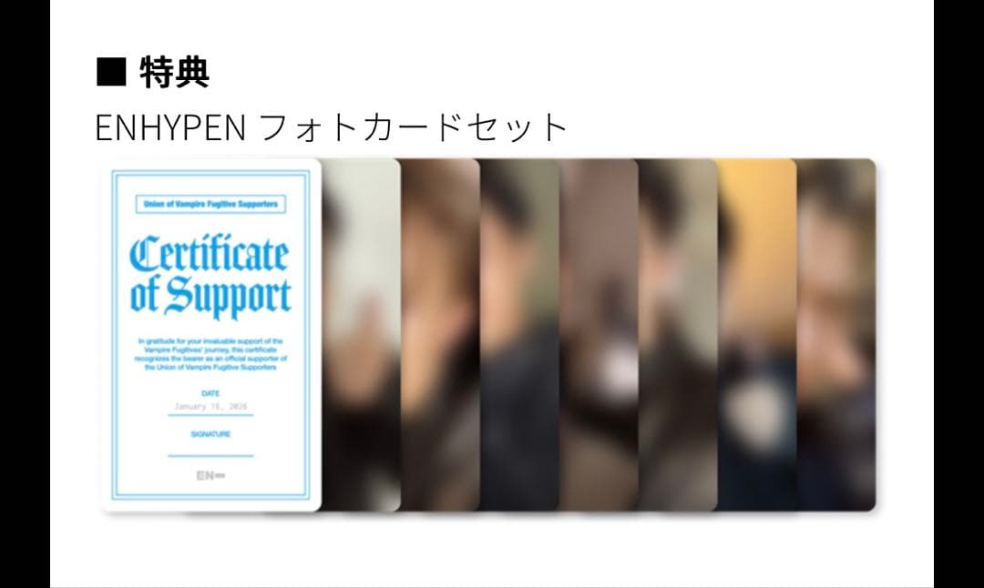 ENHYPEN 献血　トレカセット