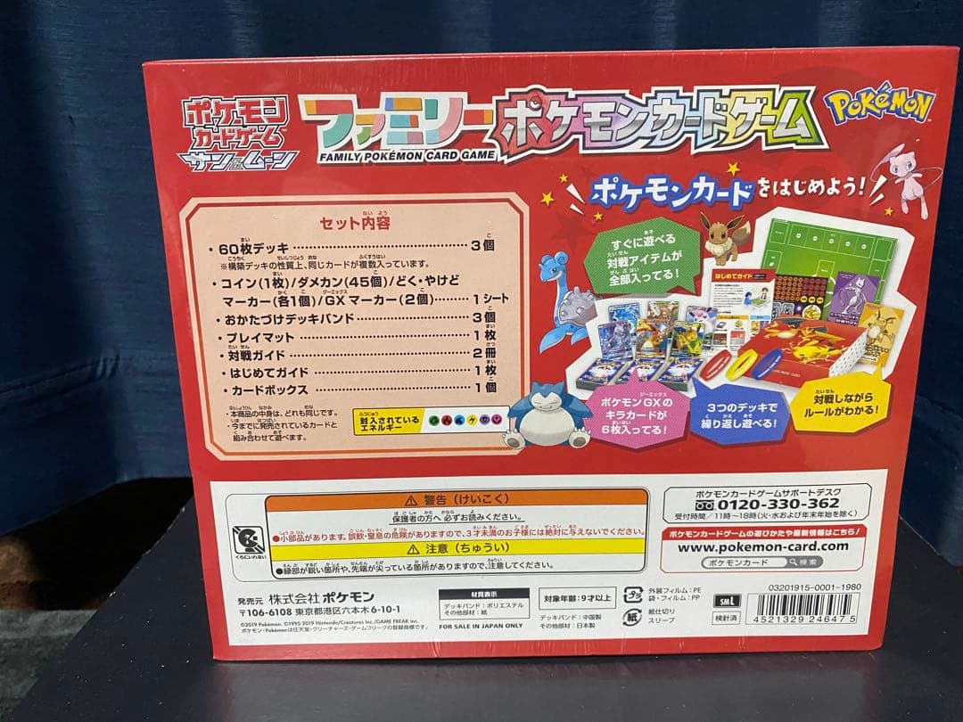 ファミリーポケモンカードゲーム
