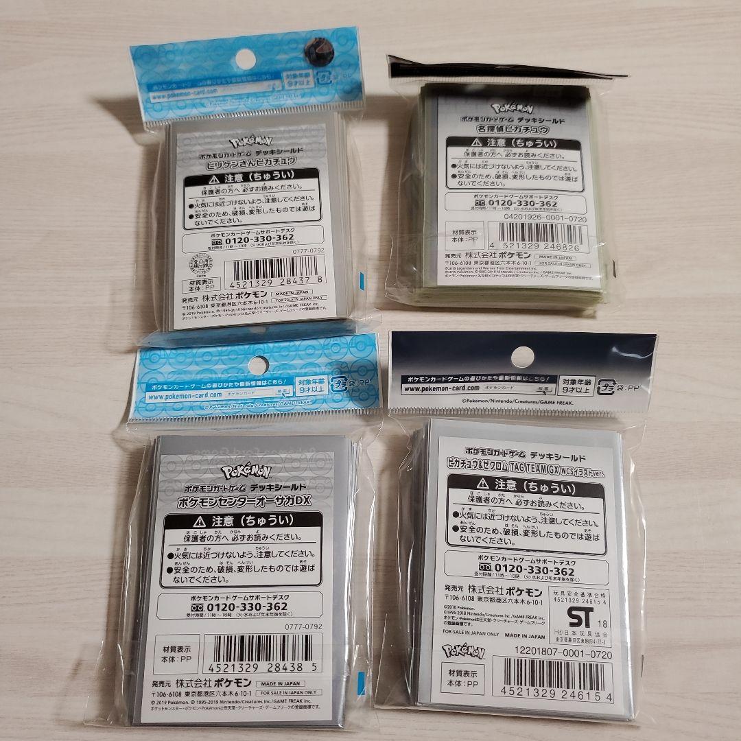 デッキシールド　ピカチュウ　まとめ売り