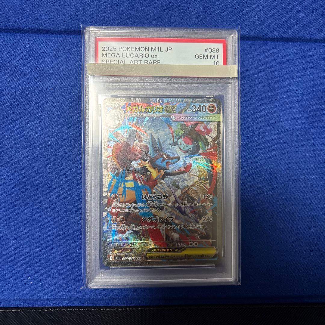 わ*そ様 メガルカリオex sar psa10