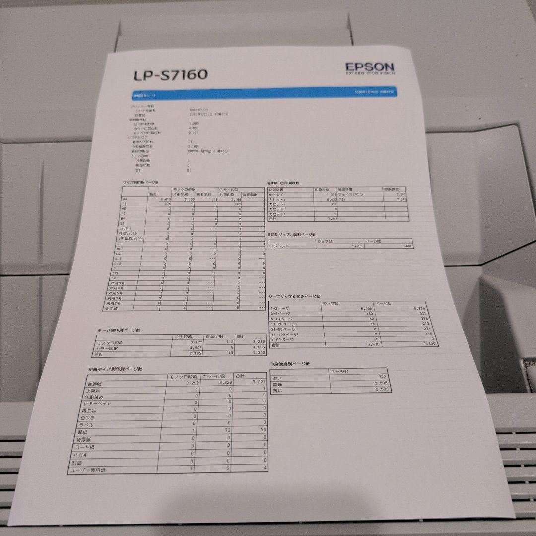 印刷少！EPSON LP-S7160 エプソン カラーレーザープリンタ動作確認済