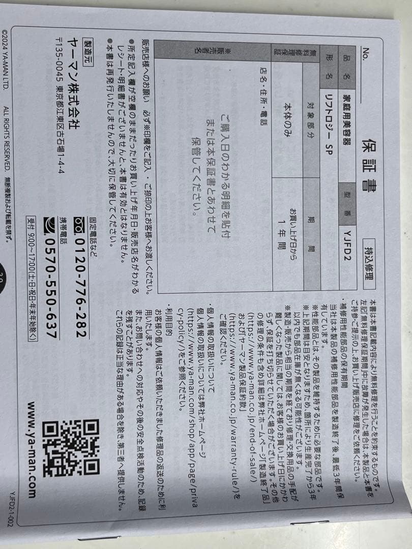 「美品」YAMAN リフトロジーSP