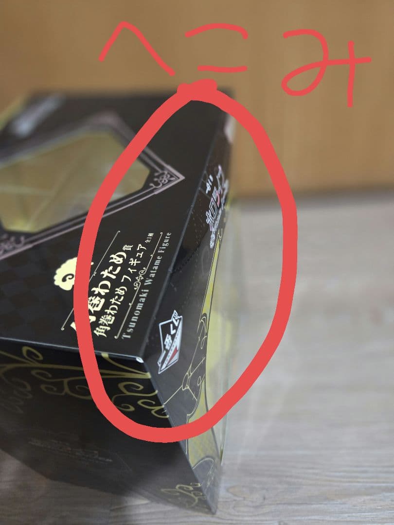 一番くじ ホロライブ Villain Style 角巻わため フィギュア