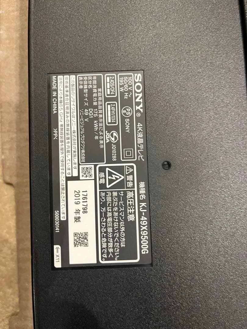 【ジャンク】KJ-49X9500G【画面割れ】