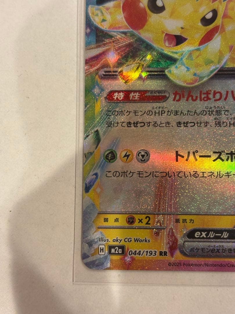 ポケモンカード　MEGAドリーム　メガカイリューex、ピカチュウex