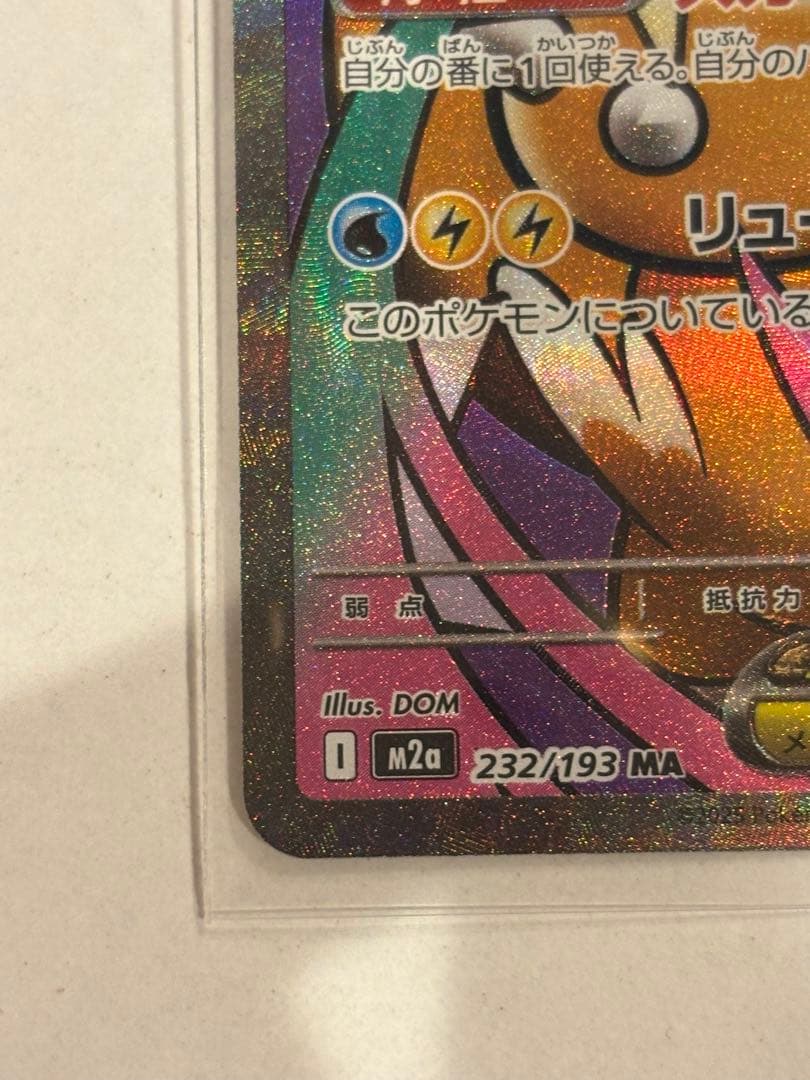 ポケモンカード　MEGAドリーム　メガカイリューex、ピカチュウex