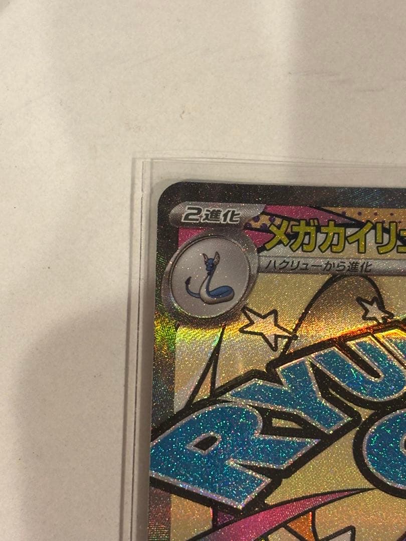 ポケモンカード　MEGAドリーム　メガカイリューex、ピカチュウex