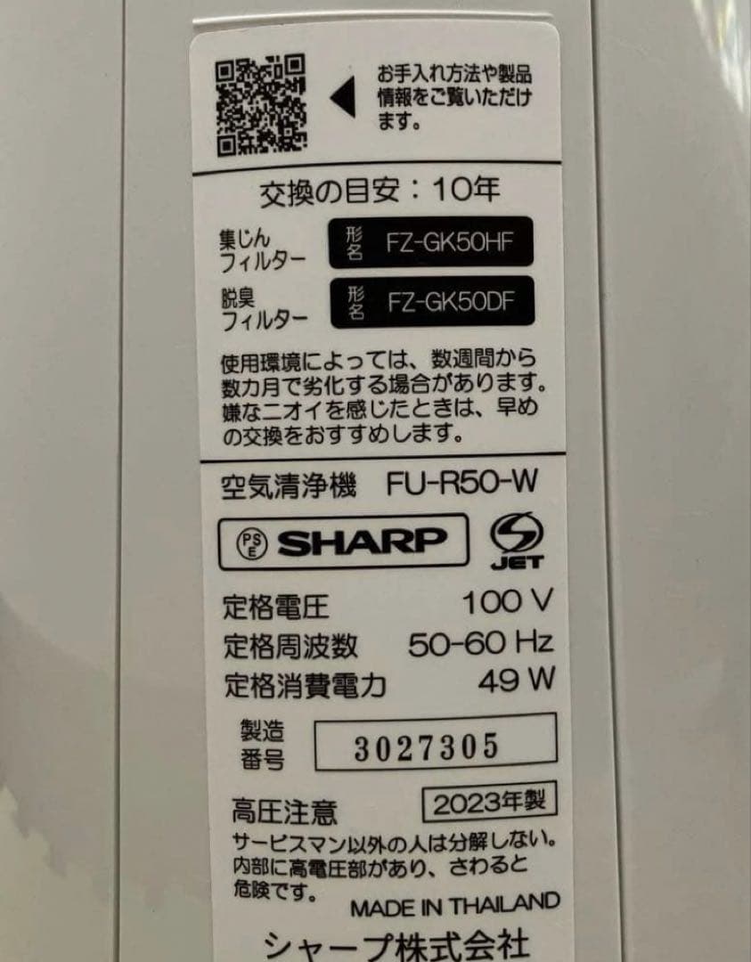 最終値下:SHARP 空気清浄機 FU-R50-W