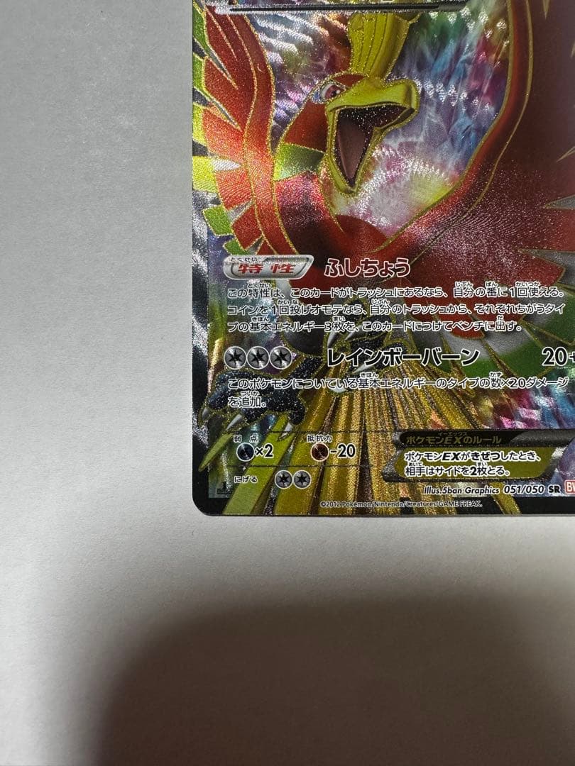 【美品】ホウオウEX SR BW5 リューノブレード 051/050