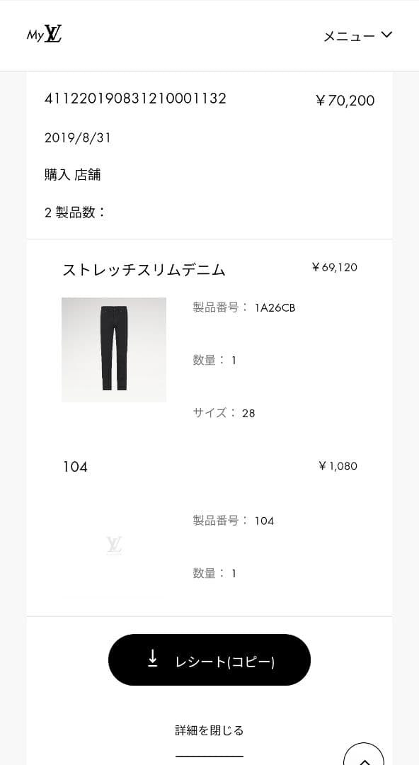 LOUIS VUITTON ルイ・ヴィトン ストレッチスリムデニム ブラック