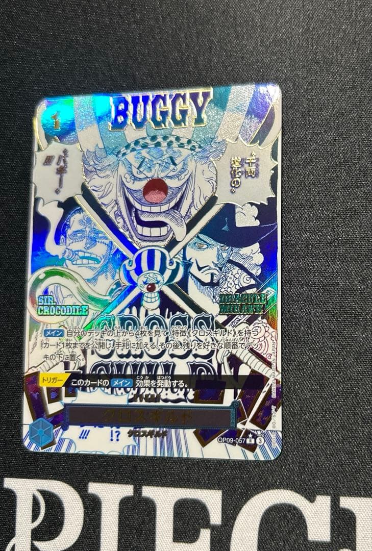 け*ー様 クロスギルド R OP09-057　パラレルTHEBEST2　SP 美