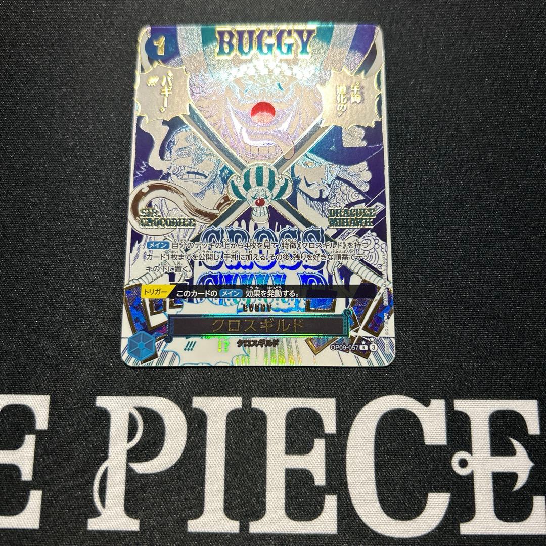 け*ー様 クロスギルド R OP09-057　パラレルTHEBEST2　SP 美