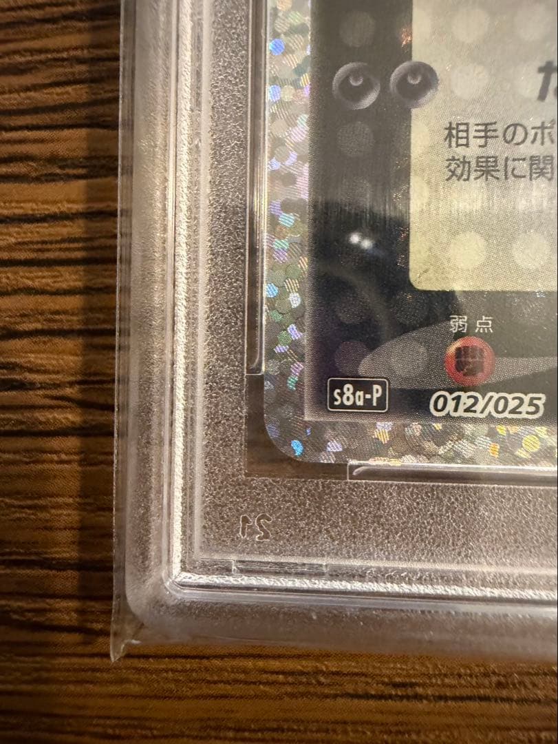 カ*ム様 ブラッキー 25th PSA10