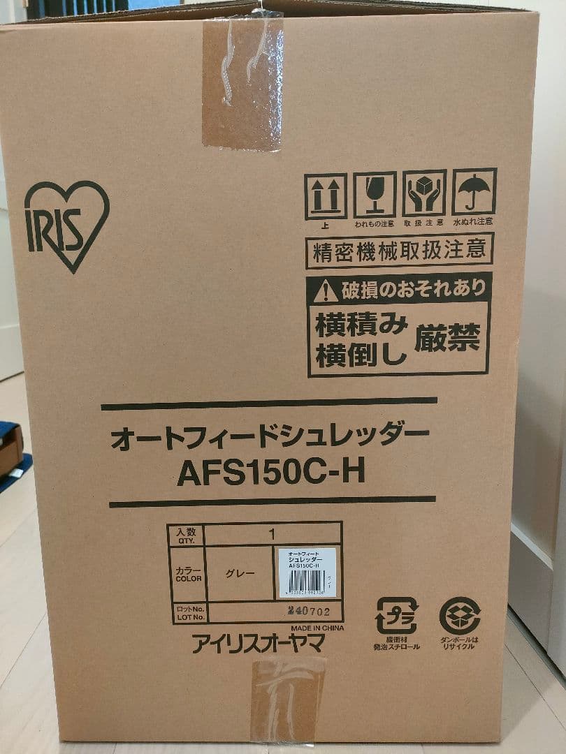 アイリスオーヤマ電動オートフィードシュレッダーAFS150C-H