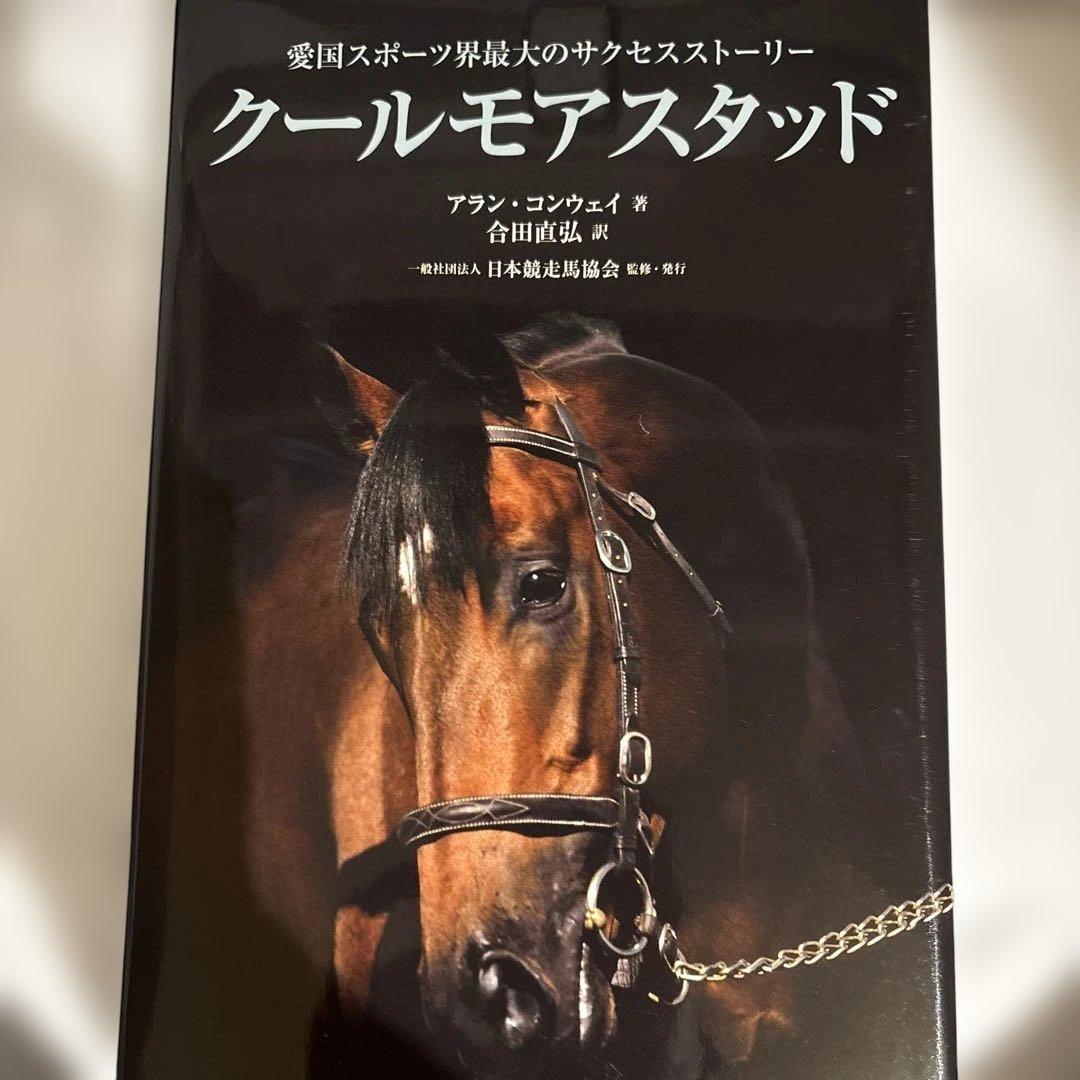 クールモアスタッド