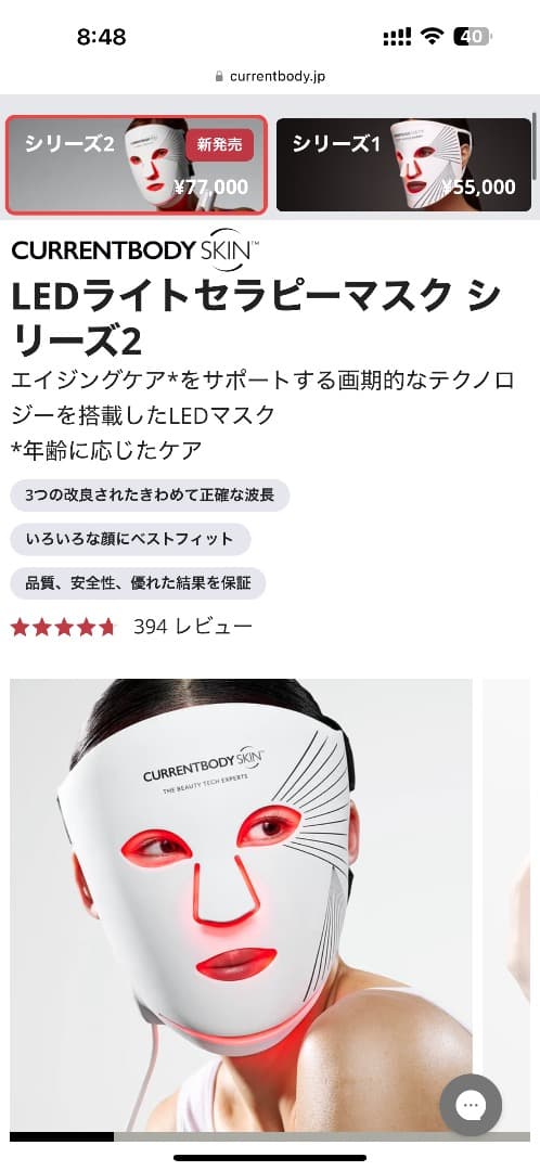 LEDライトセラピーマスク　シリーズ2