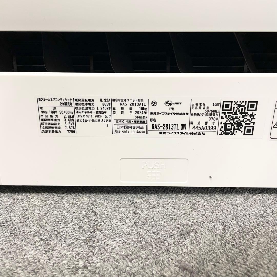 【2024年製】TOSHIBARAS-2813TL-W ルームエアコン F