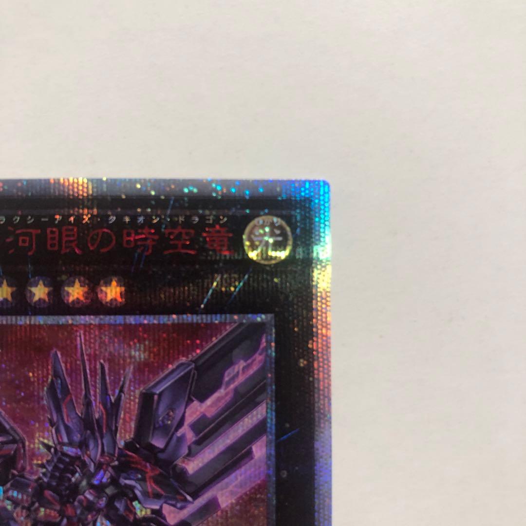No.107 銀河眼の時空竜 20th