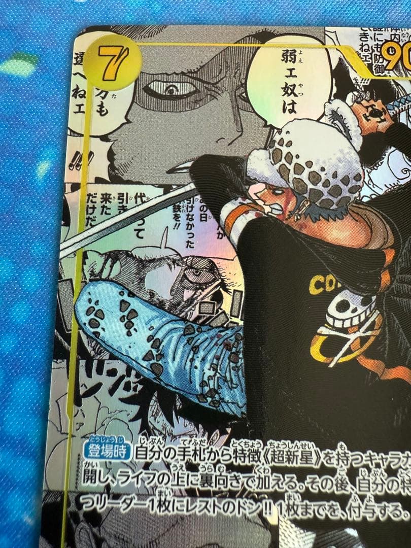 トラファルガー・ロー SEC スーパーパラレルOP10-119PSA10コミパラ