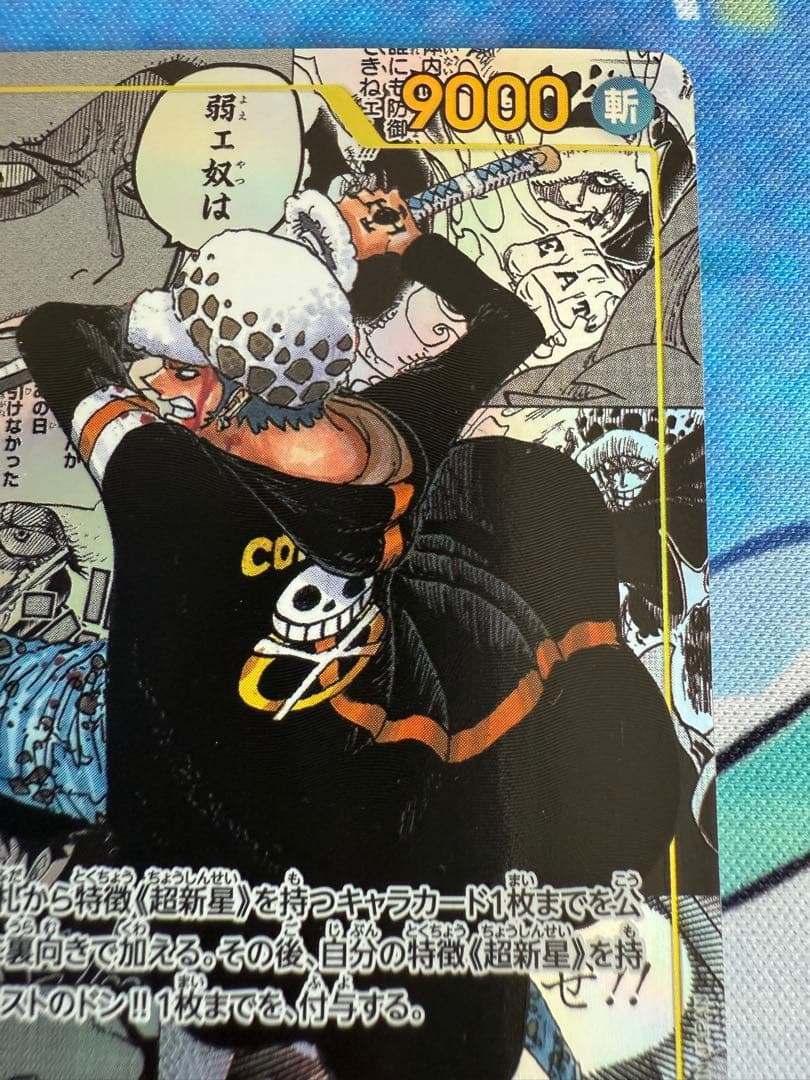 トラファルガー・ロー SEC スーパーパラレルOP10-119PSA10コミパラ