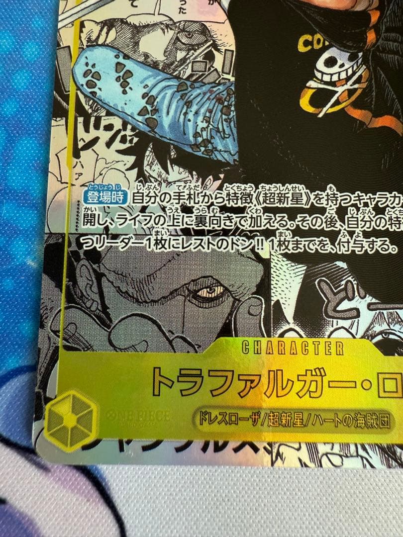 トラファルガー・ロー SEC スーパーパラレルOP10-119PSA10コミパラ