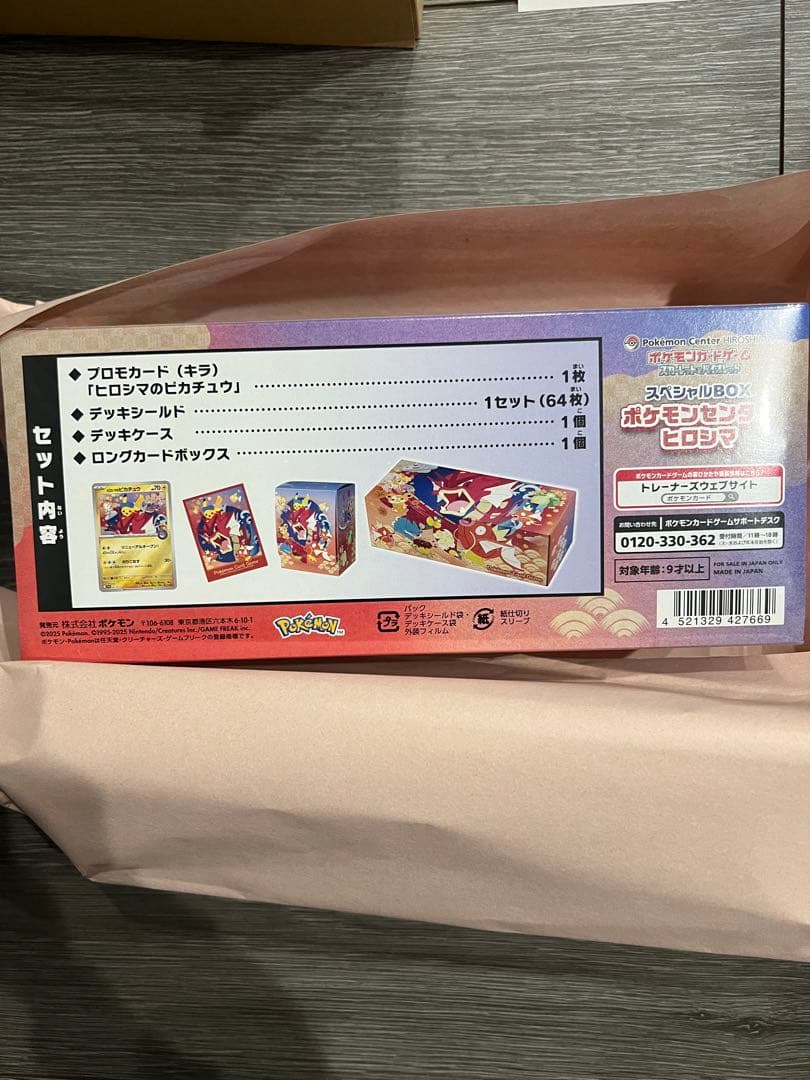 【新品・未開封シュリンク付き】スペシャルBOX ポケモンセンターヒロシマ