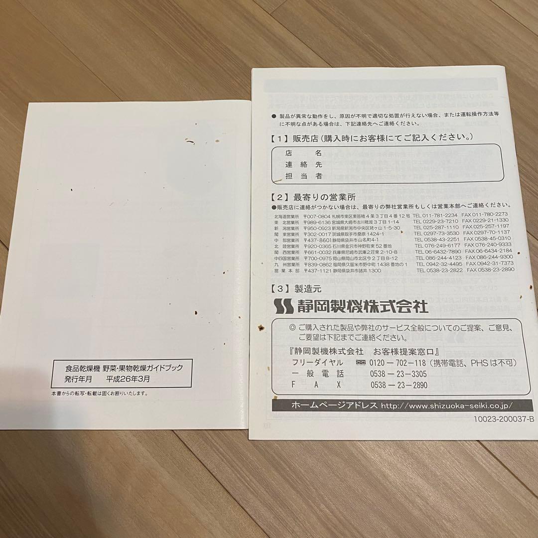 食品乾燥機　ドラッピー　ミニ　 DSJ-mini