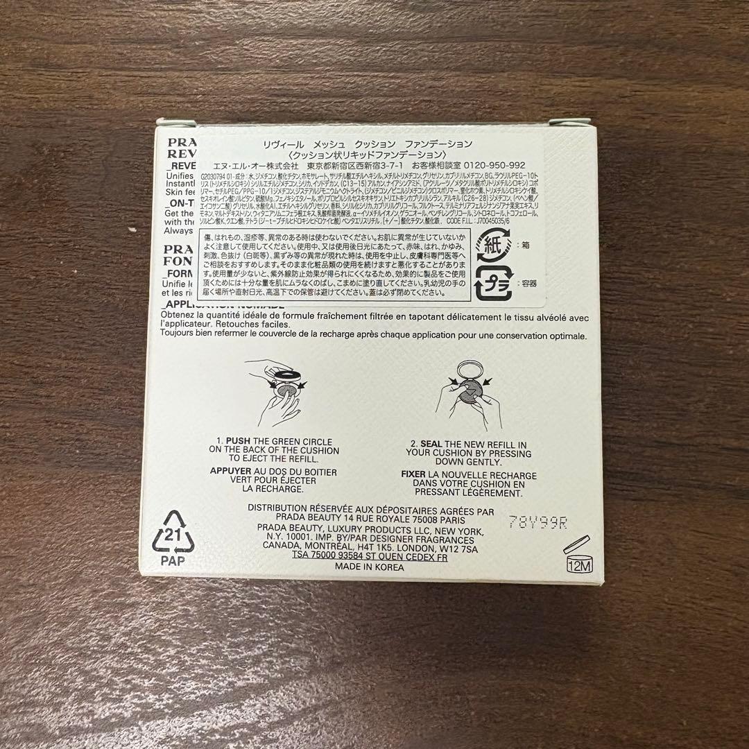 【新品未開封】　PRADA クッションファンデーション LN25