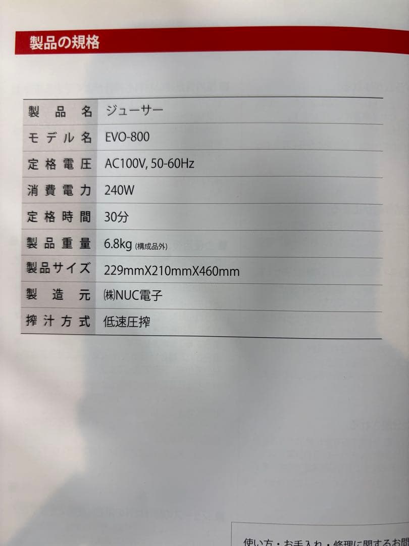 クビンズ スロージューサー EVO-800