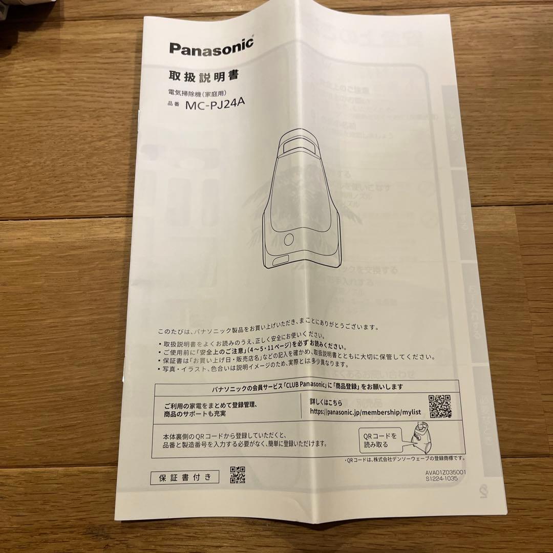【未使用品】パナソニック 紙パッククリーナー MC-PJ24A-A 25年製