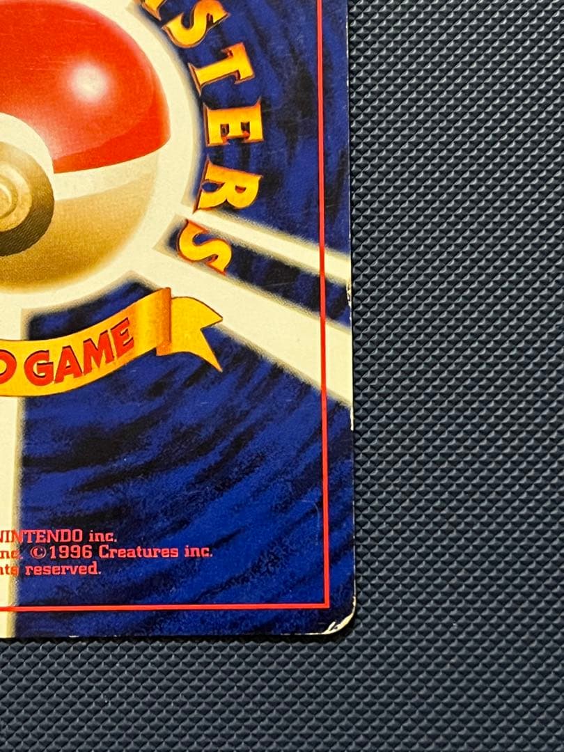 け*う様 わるいリザードン ★ 第4弾拡張パック ロケット団　旧裏　ポケモンカー