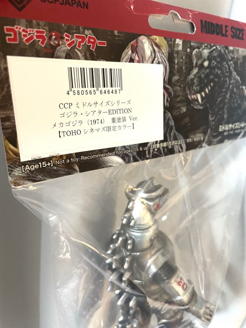 即完売品 CCP ミドルサイズ メカゴジラ 重塗装 ゴジラシアターEDITION