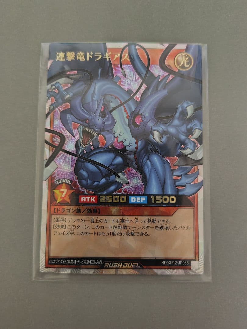 遊戯王ラッシュデュエル、連撃竜ドラギアス、オーバーラッシュ